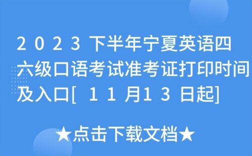 四六级准考证打印(四六级准考证打印入口)插图2