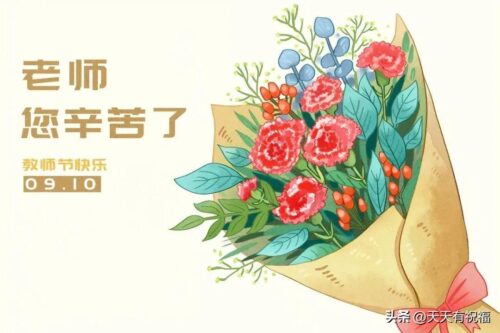 八个字暖心感谢老师简短文字(感谢老师最朴实一句话)插图1