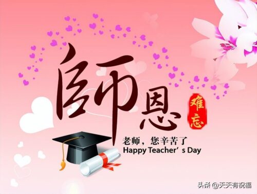 八个字暖心感谢老师简短文字(感谢老师最朴实一句话)插图2