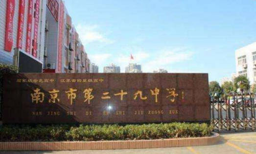南京十大中学排名(南京市十大中学排名榜单)插图8