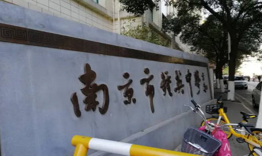 南京十大中学排名(南京市十大中学排名榜单)插图9