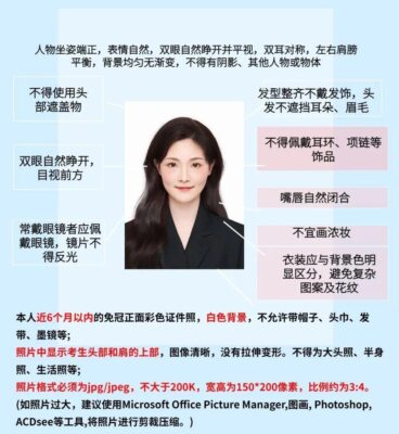教师资格证照片要求(河南省教资照片像素有要求吗)插图1