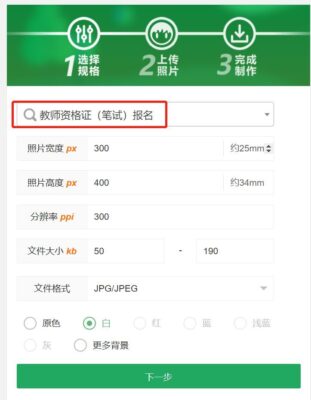 教师资格证照片要求(河南省教资照片像素有要求吗)插图4