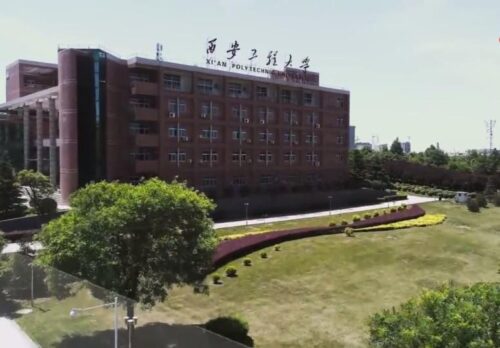 西安工程大学是几本(西安工程大学是几本院校)插图