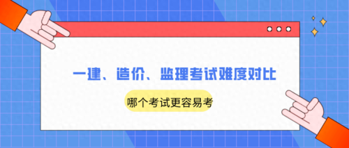 一建考试科目(一建相当于什么学历难度)插图