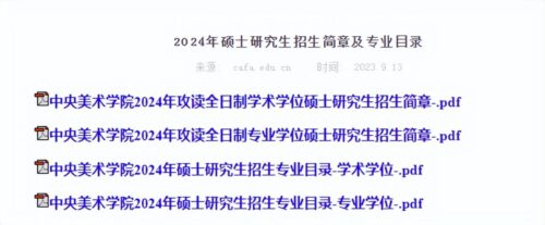 研究生专业目录(研究生专业目录和本科生专业目录一样吗)插图5