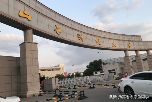 山西财经大学是几本(山西财经大学属于一本还是二本院校)插图1