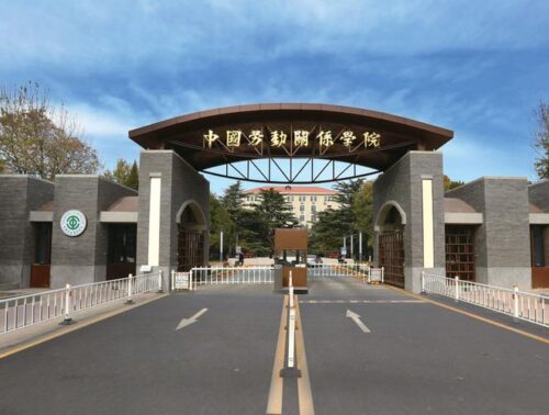 北京二本大学有哪些学校(北京二本理科院校名单)插图2
