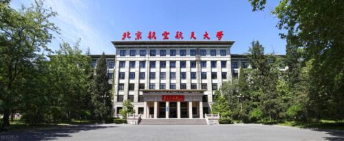 北京航空航天大学录取分数线(北京航空航天大学录取线多少分2021)插图