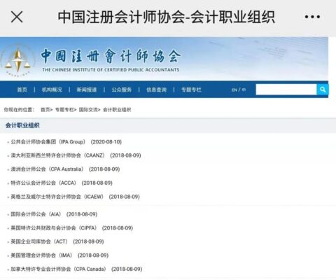 国际注册会计师(国际注册会计师证书 注册会计师)插图1