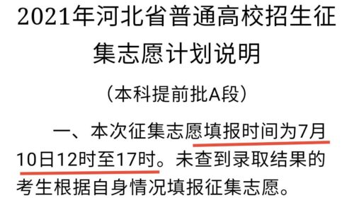 征集志愿什么意思(征集志愿是什么意思啊 什么时候填)插图5