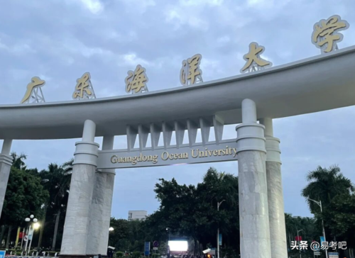 广东海洋大学是几本(广东海洋大学2023录取分数线最高排位)插图1