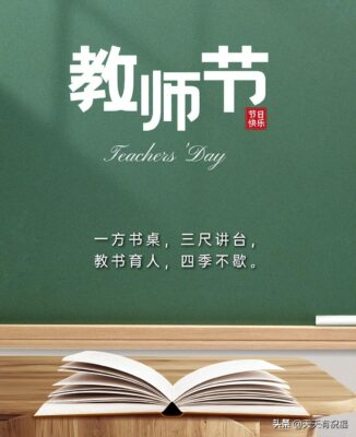 感恩老师的小短句(一句简短的话感谢老师家长)插图8