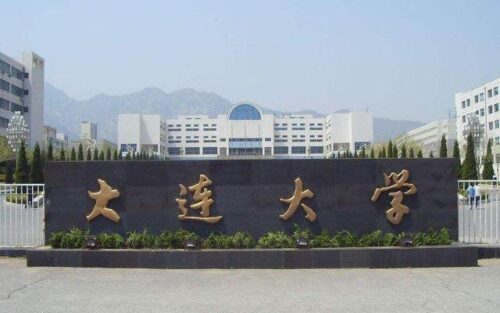 大连大学是几本(大连工业大学是几本 是一本还是二本大学_趣妈教育)插图