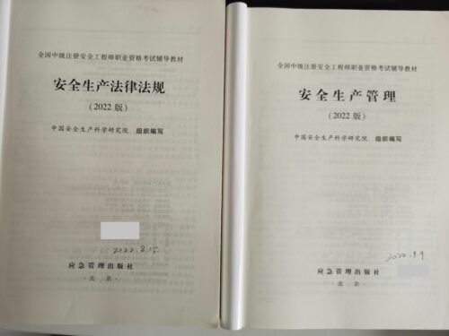 注册安全工程师考试(2023年注册安全工程师考试成绩公布时间)插图2