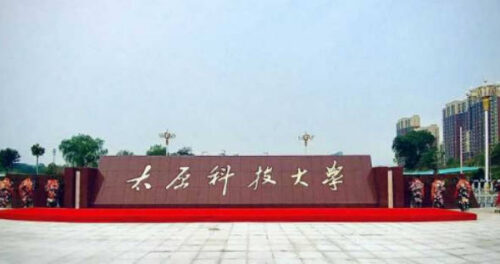 太原十大名校排名(太原十大酒店)插图5