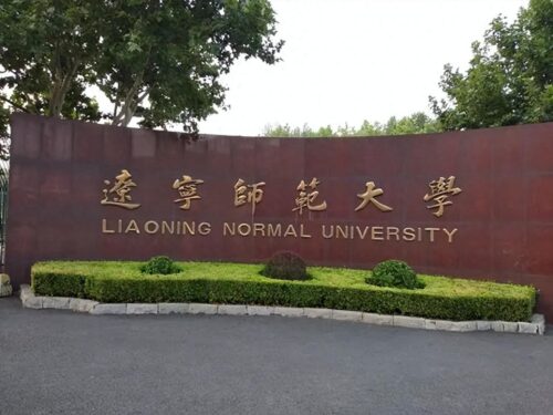辽宁师范大学录取分数线(辽宁师范大学2006年分数线)插图