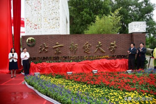 北京邮电大学分数线(北京邮电大学分数线 2016黑龙江)插图7