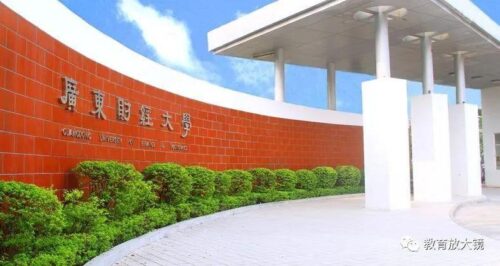 广东财经大学是几本(广东财经大学是几本还是二本学校)插图