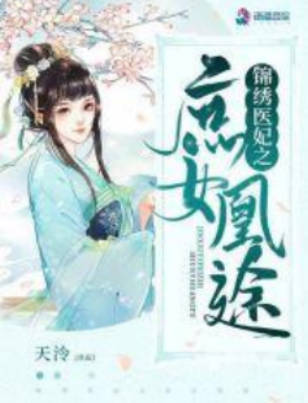 好看的古风小说排名前十(好看的古风小说有哪些女主)插图4