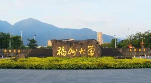 福州大学分数线(福州大学分数线2023)插图