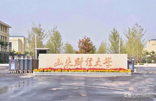 山东师范大学是几本(山东师范大学自考考几门)插图