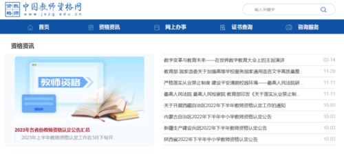 教师资格证认定流程(高校教师资格证认定流程图)插图1