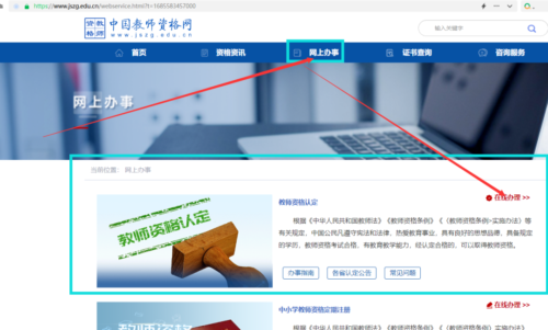 教师资格证认定流程(高校教师资格证认定流程图)插图2