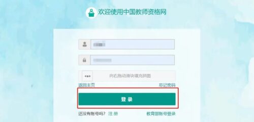 教师资格证认定流程(高校教师资格证认定流程图)插图3