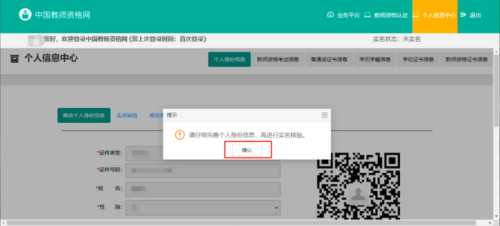 教师资格证认定流程(高校教师资格证认定流程图)插图5
