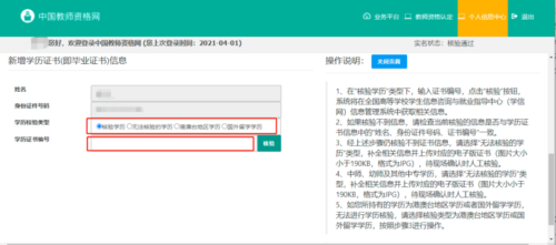 教师资格证认定流程(高校教师资格证认定流程图)插图12