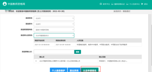 教师资格证认定流程(高校教师资格证认定流程图)插图15
