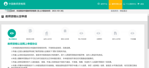 教师资格证认定流程(高校教师资格证认定流程图)插图16