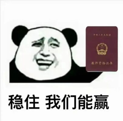教师资格证认定流程(高校教师资格证认定流程图)插图21