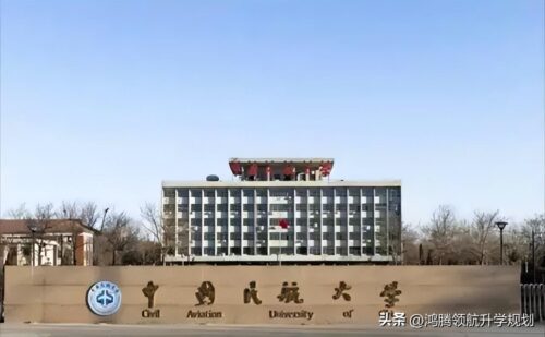 中国民航大学分数线(中国民航大学分数线为什么那么低)插图