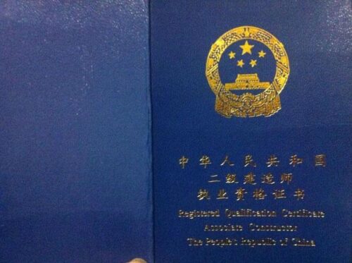 建造师考试科目及报考条件插图