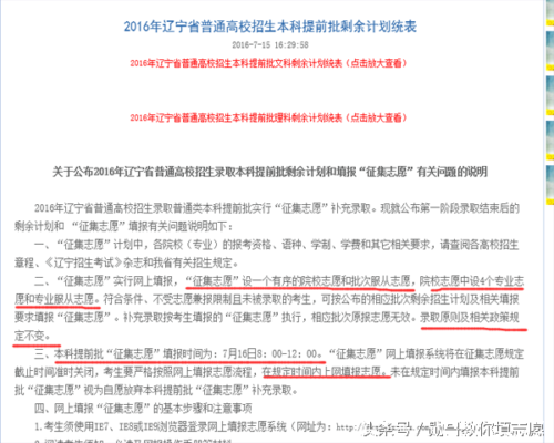 征集志愿怎么填报流程(贵州征集志愿计划表在哪里找)插图1