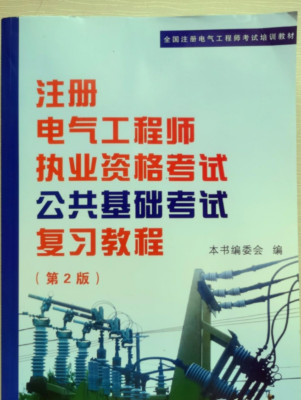 注册电气工程师报名(注册电气工程师专业考试报名条件)插图1