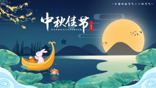 中秋节古诗大全50首(中秋节古诗大全50首唐诗)插图