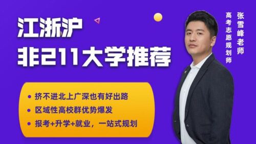 提前批大学名单(提前批次录取大学名单)插图28