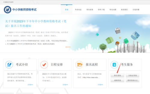 教师资格证准考证打印(2023年教师资格证准考证打印网址)插图1