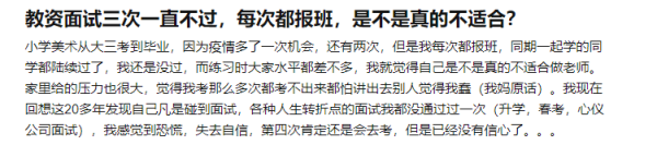 教资面试刷下来的人多吗(教师资格证笔试和面试可以相隔多久)插图