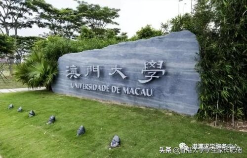 澳门大学录取分数线(澳门大学高考录取分数线2023)插图