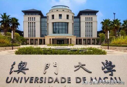 澳门大学录取分数线(澳门大学高考录取分数线2023)插图7