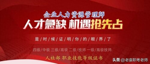 人力资源管理师二级(人力资源管理师2级有用吗)插图