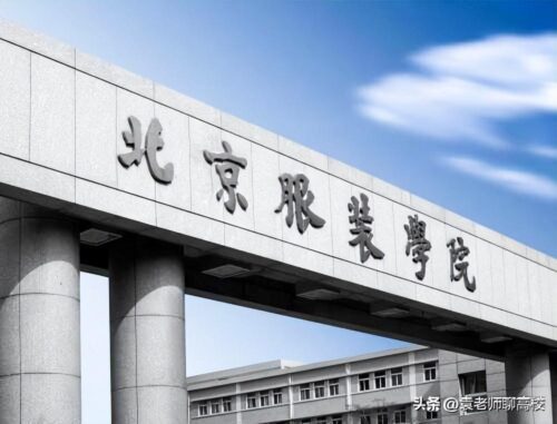 北京二本大学有哪些(北京二本大学排名一览)插图1