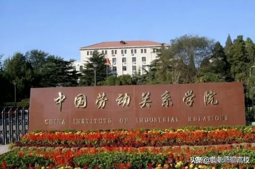 北京二本大学有哪些(北京二本大学排名一览)插图11