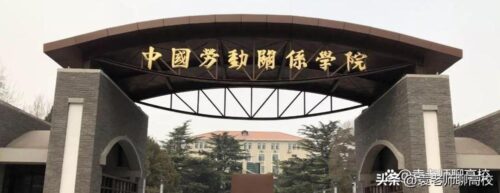 北京二本大学有哪些(北京二本大学排名一览)插图12