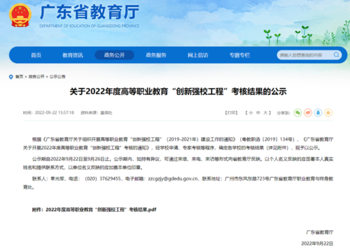 广东大专学校(广东大专学校分数线2023)插图
