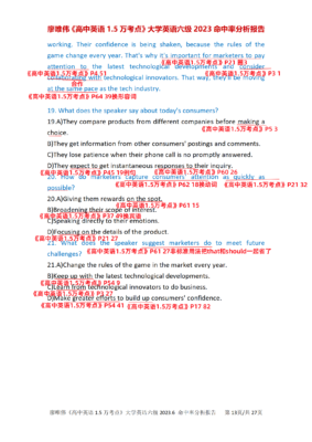 英语六级听力真题(2023年6月英语六级听力真题第一套)插图1